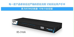 多口VGA KVM切换器供应商-胜为科技