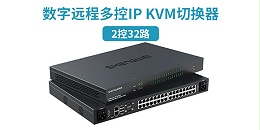 胜为2控32路IP KVM切换器