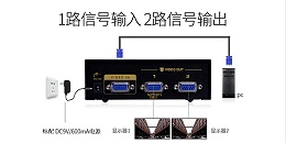 2口高清VGA分配器-接口展示
