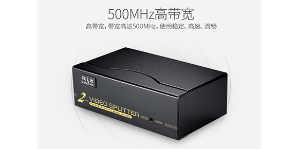 2口高清VGA分配器-500MHz