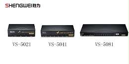 2,4,8口VGA+Audio切换器-胜为科技