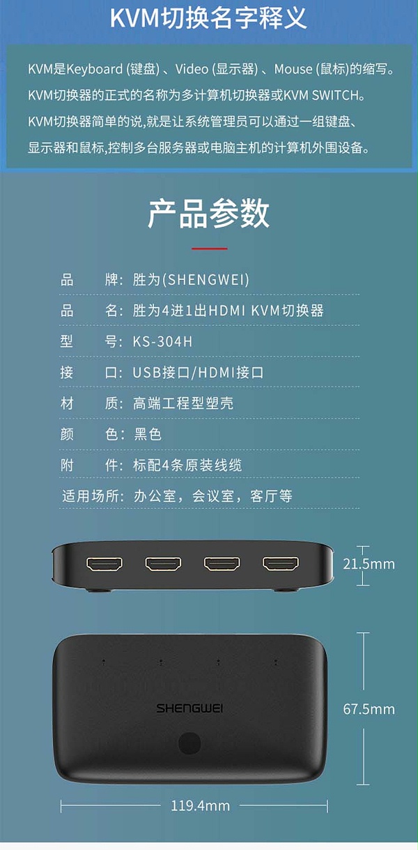 胜为4K高清4口HDMI KVM切换器__790_13