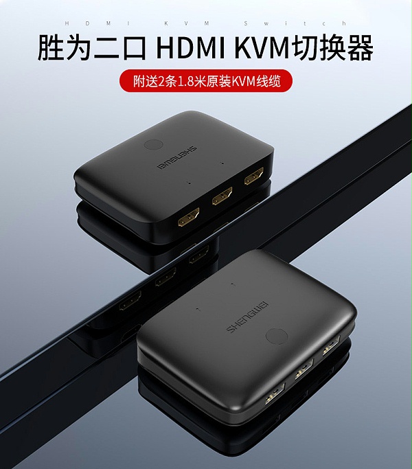 胜为4K高清HDMI KVM切换器2口KS-302H___790__02