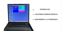 网口LCD KVM一体机-胜为科技