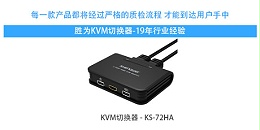 胜为2口线机一体式HDMI KVM切换器KS-72HA