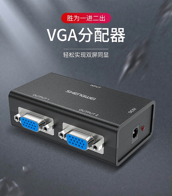 胜为2口高清VGA分配器VS-202----详情01
