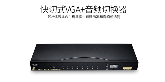 VGA多电脑切换器-胜为品牌